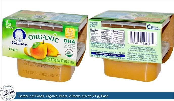 Gerber, 1st Foods, Organic, Pears, 2 Packs, 2.5 oz (71 g) Each