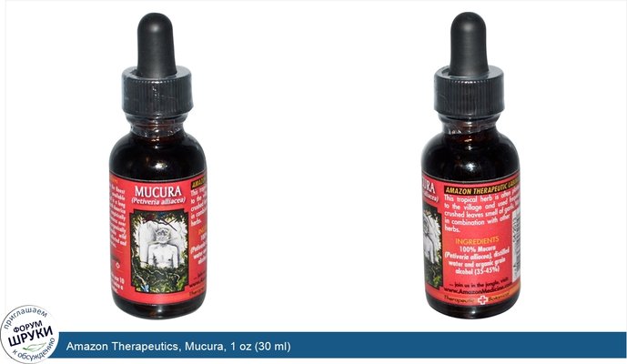 Amazon Therapeutics, Mucura, 1 oz (30 ml)