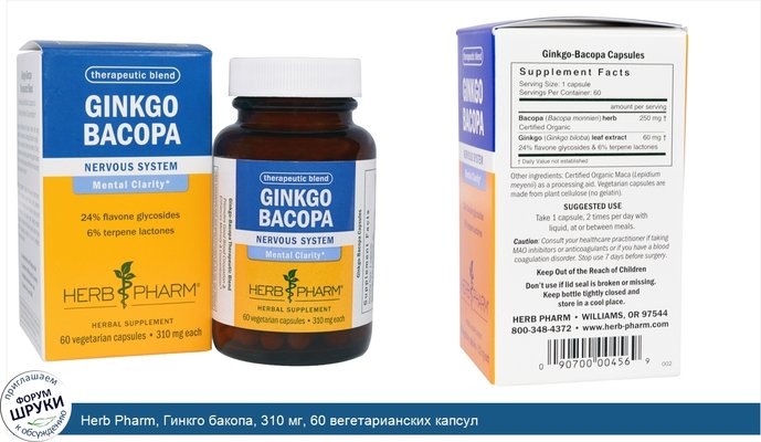 Herb Pharm, Гинкго бакопа, 310 мг, 60 вегетарианских капсул