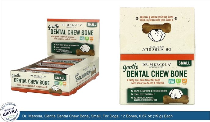 Dr. Mercola, Gentle Dental Chew Bone, Small, For Dogs, 12 Bones, 0.67 oz (19 g) Each