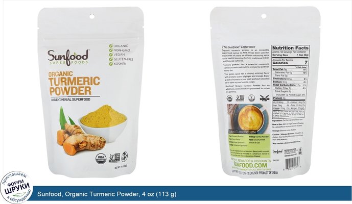 Sunfood, Organic Turmeric Powder, 4 oz (113 g)