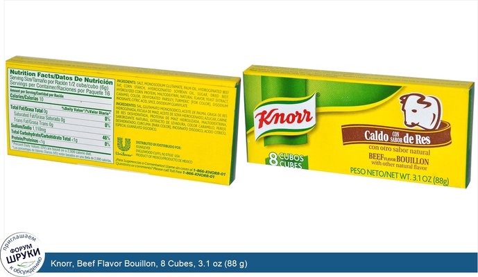 Knorr, Beef Flavor Bouillon, 8 Cubes, 3.1 oz (88 g)