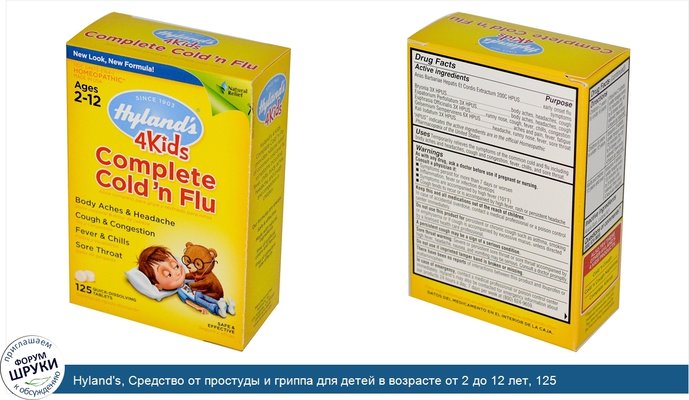 Hyland\'s, Средство от простуды и гриппа для детей в возрасте от 2 до 12 лет, 125 быстрорастворимых таблеток