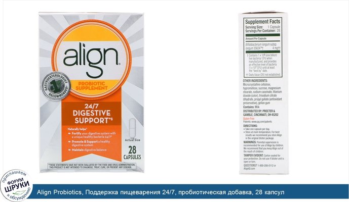 Align Probiotics, Поддержка пищеварения 24/7, пробиотическая добавка, 28 капсул