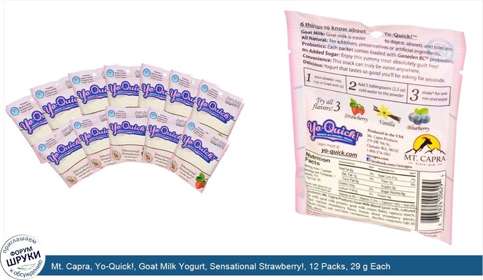 Mt. Capra, Yo-Quick!, Goat Milk Yogurt, Sensational Strawberry!, 12 Packs, 29 g Each