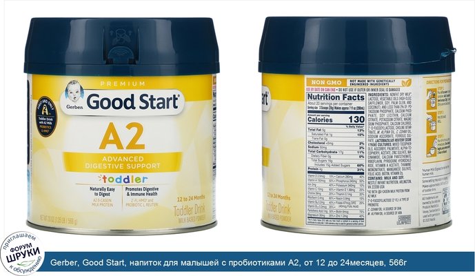 Gerber, Good Start, напиток для малышей с пробиотиками А2, от 12 до 24месяцев, 566г (20унций)