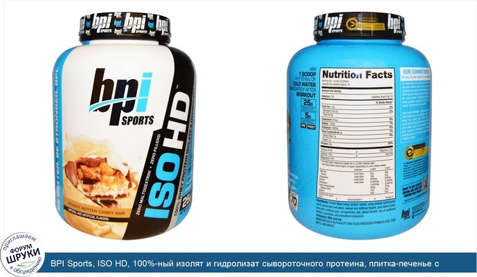 BPI Sports, ISO HD, 100%-ный изолят и гидролизат сывороточного протеина, плитка-печенье с арахисовым маслом, 4,97 фунтов (2257 г)