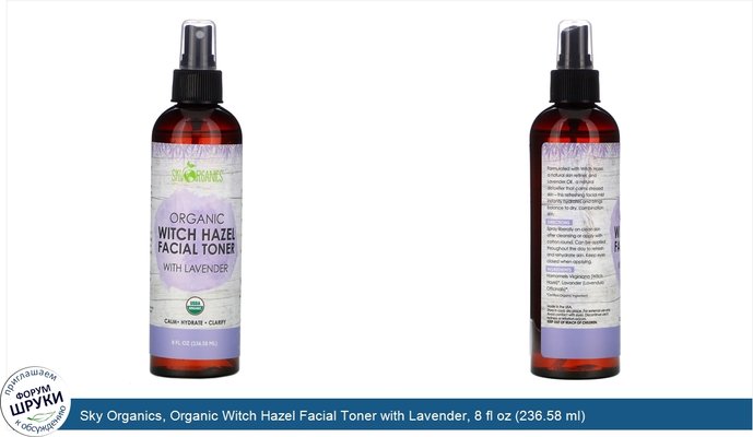 Sky Organics, Organic Witch Hazel Facial Toner with Lavender, 8 fl oz (236.58 ml)