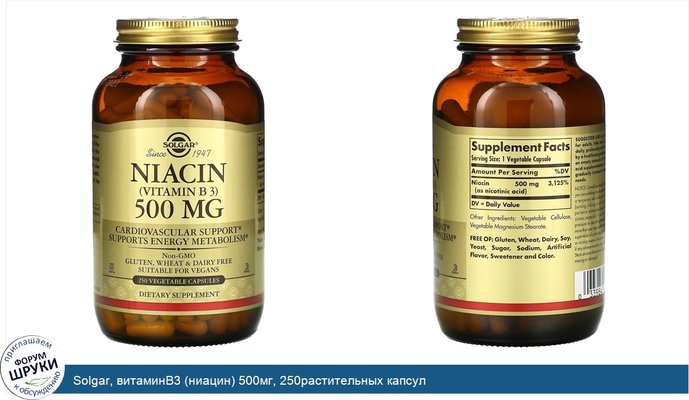 Solgar, витаминВ3 (ниацин) 500мг, 250растительных капсул