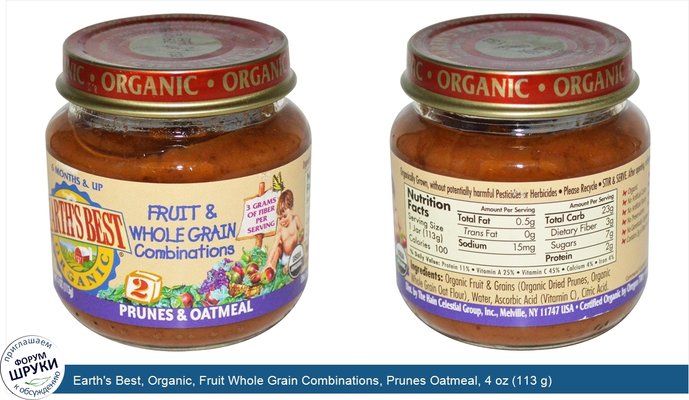 Earth\'s Best, Organic, Fruit Whole Grain Combinations, Prunes Oatmeal, 4 oz (113 g)