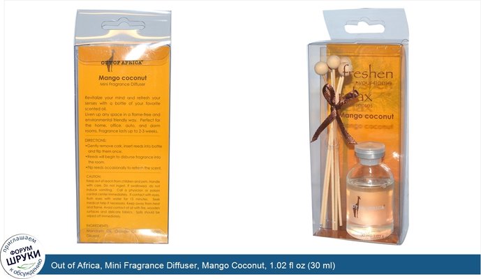 Out of Africa, Mini Fragrance Diffuser, Mango Coconut, 1.02 fl oz (30 ml)