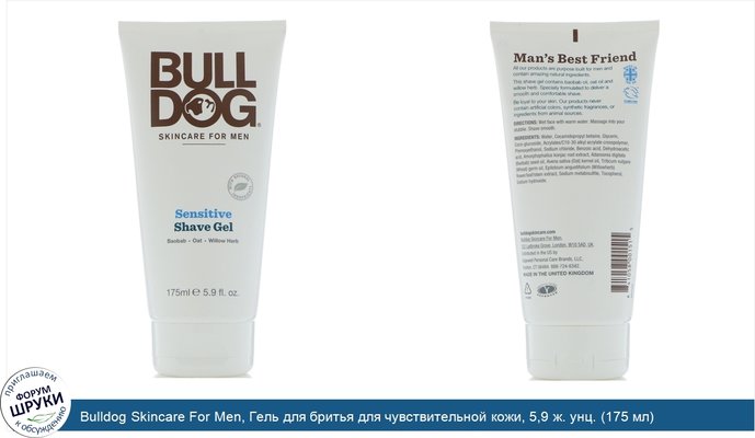 Bulldog Skincare For Men, Гель для бритья для чувствительной кожи, 5,9 ж. унц. (175 мл)