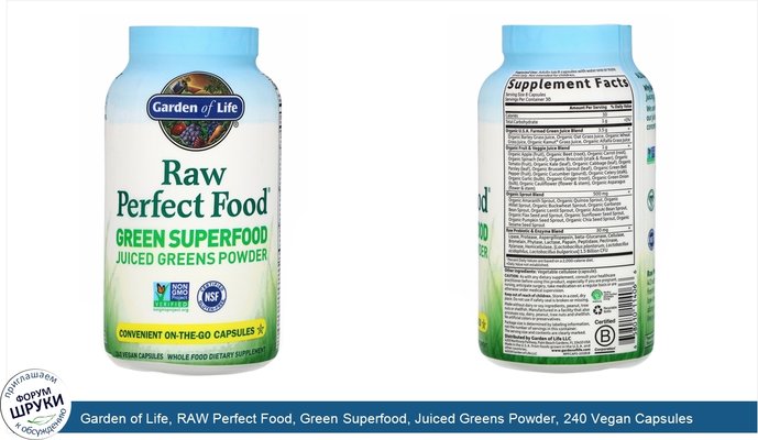 Garden of Life, RAW Perfect Food, Green Superfood, Juiced Greens Powder, 240 Vegan Capsules