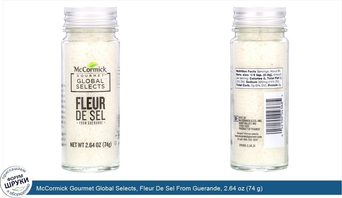 McCormick Gourmet Global Selects, Fleur De Sel From Guerande, 2.64 oz (74 g)