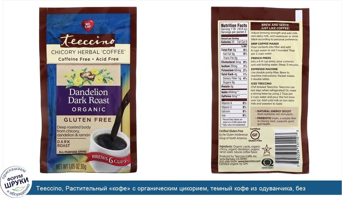 Teeccino, Растительный «кофе» с органическим цикорием, темный кофе из одуванчика, без кофеина, 30г (1,05унции)