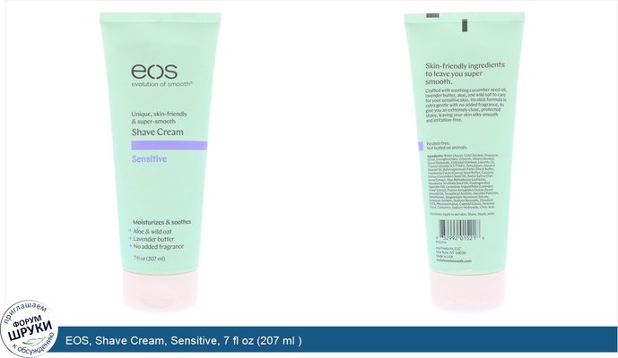 EOS, Shave Cream, Sensitive, 7 fl oz (207 ml )