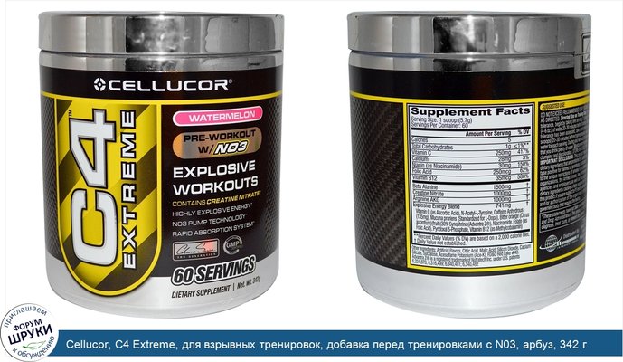 Cellucor, C4 Extreme, для взрывных тренировок, добавка перед тренировками с N03, арбуз, 342 г