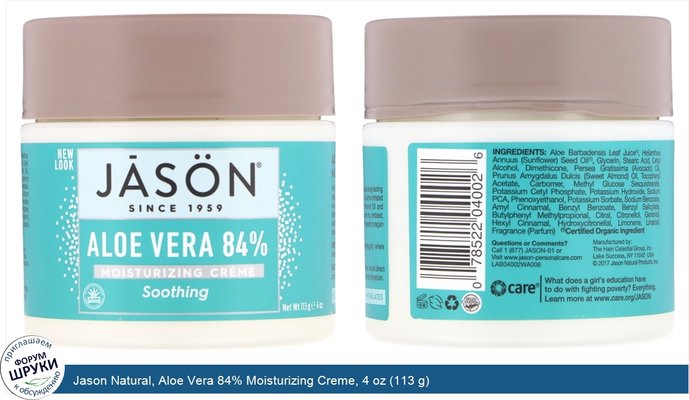 Jason Natural, Aloe Vera 84% Moisturizing Creme, 4 oz (113 g)