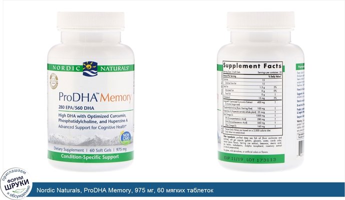 Nordic Naturals, ProDHA Memory, 975 мг, 60 мягких таблеток