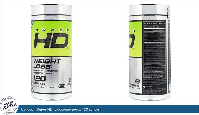 Cellucor, Super HD, снижение веса, 120 капсул