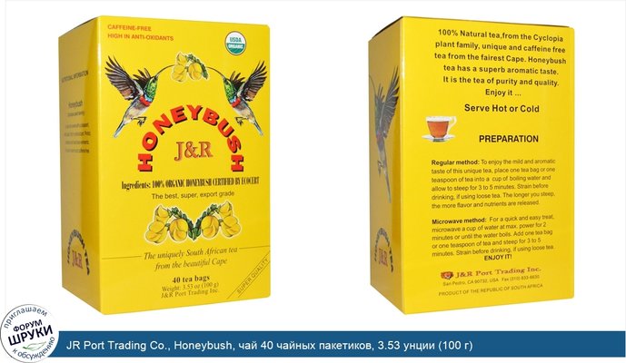 JR Port Trading Co., Honeybush, чай 40 чайных пакетиков, 3.53 унции (100 г)