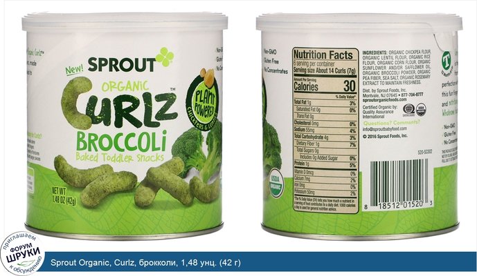 Sprout Organic, Curlz, брокколи, 1,48 унц. (42 г)