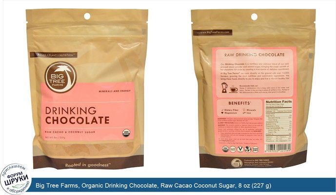 Big Tree Farms, Organic Drinking Chocolate, Raw Cacao Coconut Sugar, 8 oz (227 g)