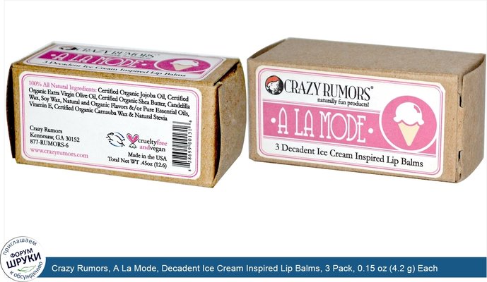 Crazy Rumors, A La Mode, Decadent Ice Cream Inspired Lip Balms, 3 Pack, 0.15 oz (4.2 g) Each