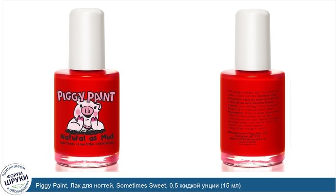 Piggy Paint, Лак для ногтей, Sometimes Sweet, 0,5 жидкой унции (15 мл)