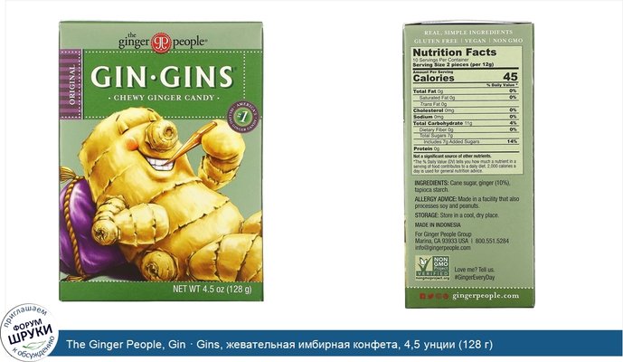 The Ginger People, Gin · Gins, жевательная имбирная конфета, 4,5 унции (128 г)