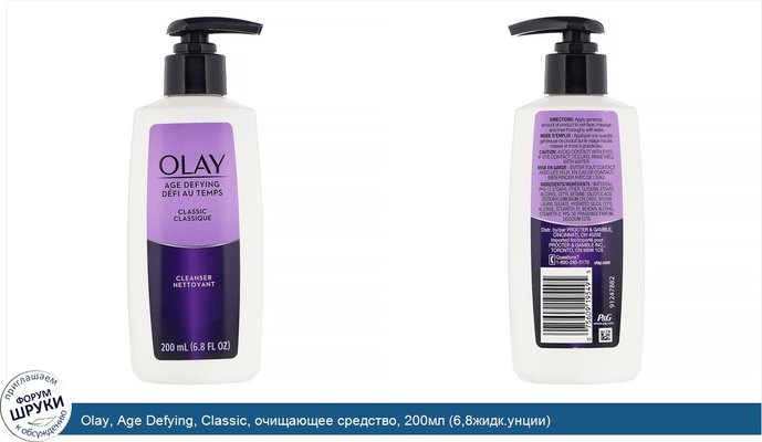 Olay, Age Defying, Classic, очищающее средство, 200мл (6,8жидк.унции)