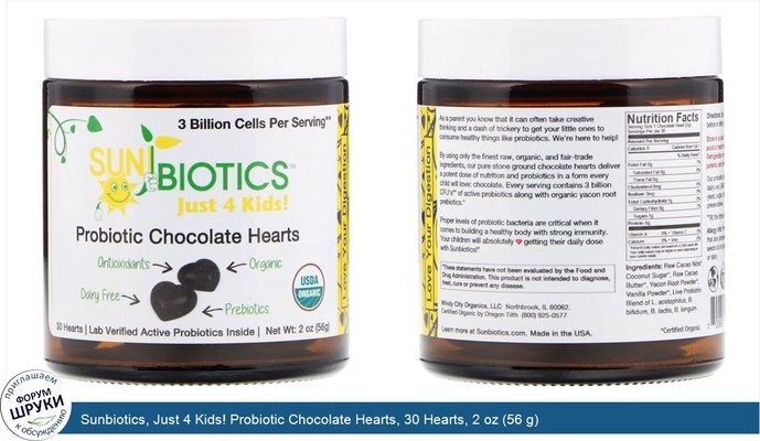 Sunbiotics, Just 4 Kids! Probiotic Chocolate Hearts, 30 Hearts, 2 oz (56 g)