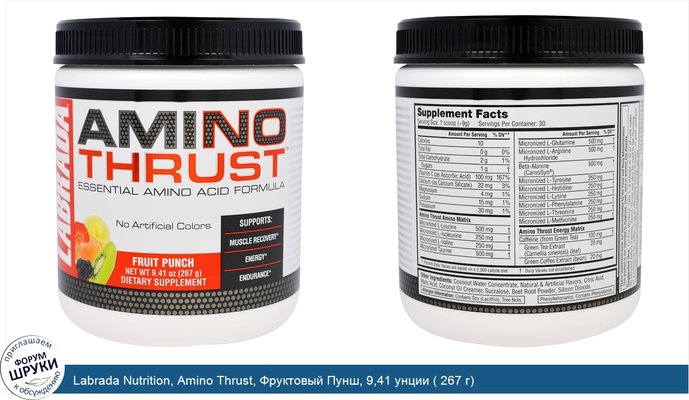 Labrada Nutrition, Amino Thrust, Фруктовый Пунш, 9,41 унции ( 267 г)