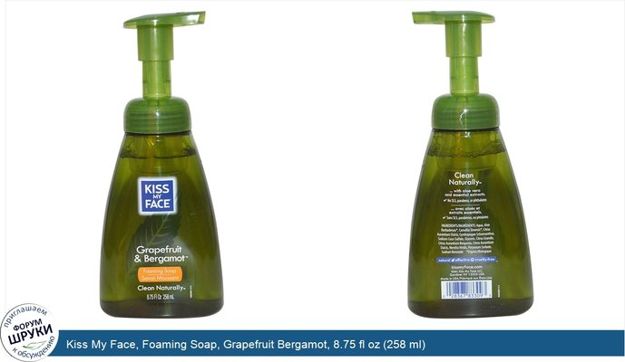 Kiss My Face, Foaming Soap, Grapefruit Bergamot, 8.75 fl oz (258 ml)