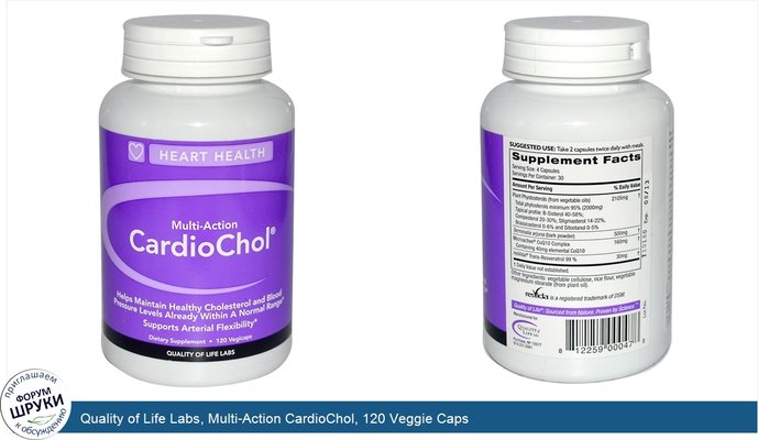 Quality of Life Labs, Multi-Action CardioChol, 120 Veggie Caps