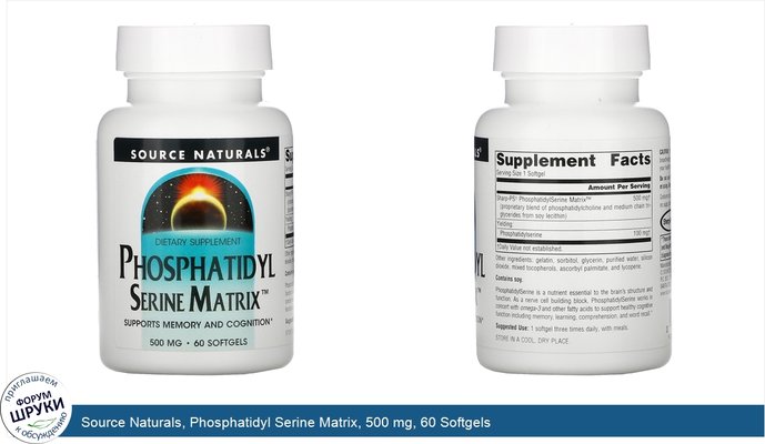 Source Naturals, Phosphatidyl Serine Matrix, 500 mg, 60 Softgels