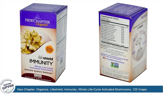 New Chapter, Organics, Lifeshield, Immunity, Whole Life-Cycle Activated Mushrooms, 120 Vcaps