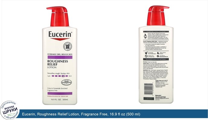 Eucerin, Roughness Relief Lotion, Fragrance Free, 16.9 fl oz (500 ml)