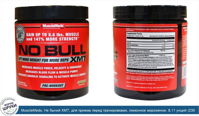 MuscleMeds, Не бычий XMT, для приема перед тренировками, лимонное мороженое, 8,11 унций (230 гр)