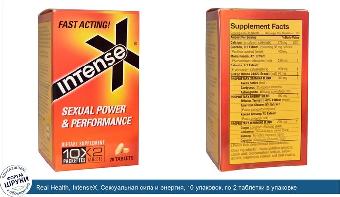 Real Health, IntenseX, Сексуальная сила и энергия, 10 упаковок, по 2 таблетки в упаковке