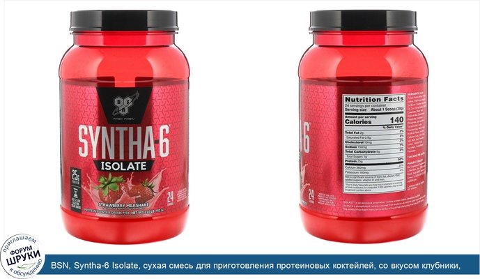 BSN, Syntha-6 Isolate, сухая смесь для приготовления протеиновых коктейлей, со вкусом клубники, 912г (2,01фунтов)