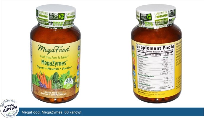 MegaFood, MegaZymes, 60 капсул