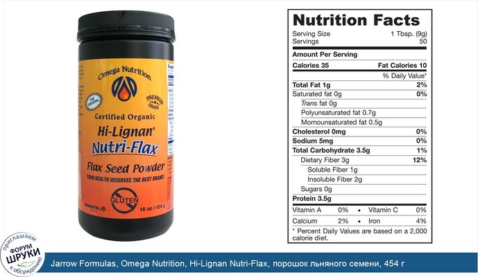 Jarrow Formulas, Omega Nutrition, Hi-Lignan Nutri-Flax, порошок льняного семени, 454 г