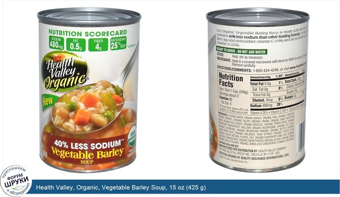 Health Valley, Organic, Vegetable Barley Soup, 15 oz (425 g)