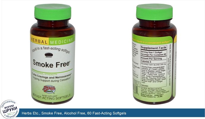 Herbs Etc., Smoke Free, Alcohol Free, 60 Fast-Acting Softgels