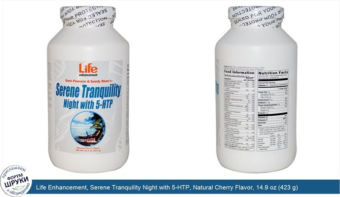 Life Enhancement, Serene Tranquility Night with 5-HTP, Natural Cherry Flavor, 14.9 oz (423 g)