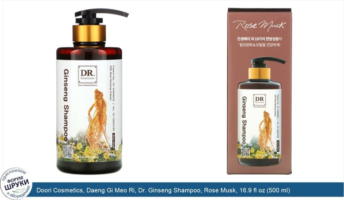 Doori Cosmetics, Daeng Gi Meo Ri, Dr. Ginseng Shampoo, Rose Musk, 16.9 fl oz (500 ml)