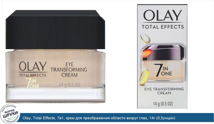Olay, Total Effects, 7в1, крем для преображения области вокруг глаз, 14г (0,5унции)