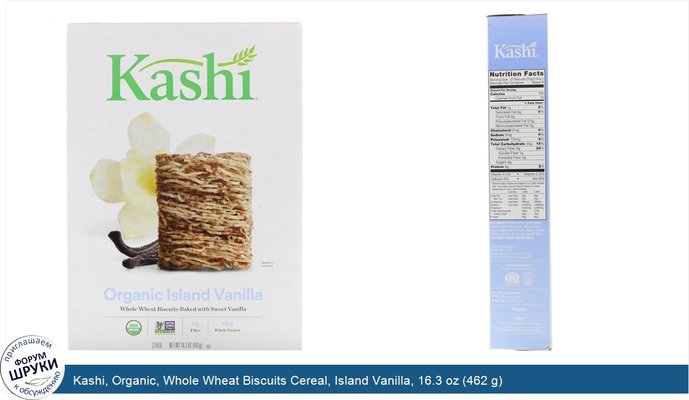 Kashi, Organic, Whole Wheat Biscuits Cereal, Island Vanilla, 16.3 oz (462 g)