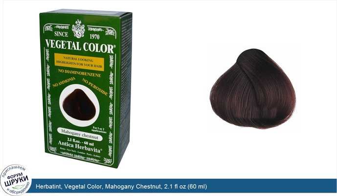 Herbatint, Vegetal Color, Mahogany Chestnut, 2.1 fl oz (60 ml)
